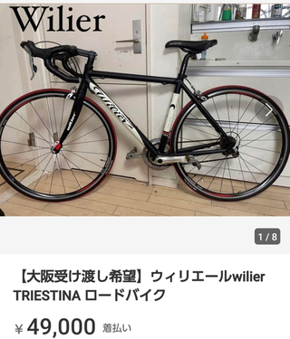 大阪受け渡し希望！】ウィリエールwilier TRIESTINA ロードバイク-