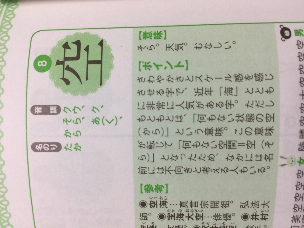 本日 出生届を出してきたのですが子供の名前を 出づる空 で いづ Yahoo 知恵袋