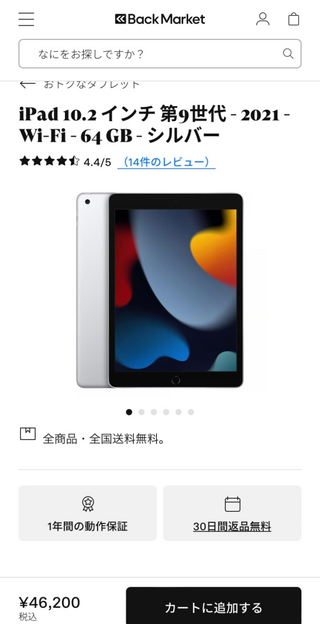 荒野行動を快適にプレイしたいので6万円以内でオススメのiPadを教