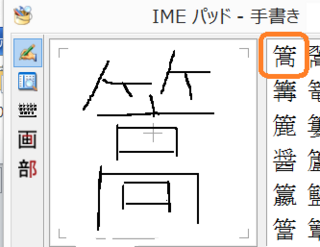 竹冠に高の読み方がわかりません 篙 下図参照音読み コウ訓読 Yahoo 知恵袋