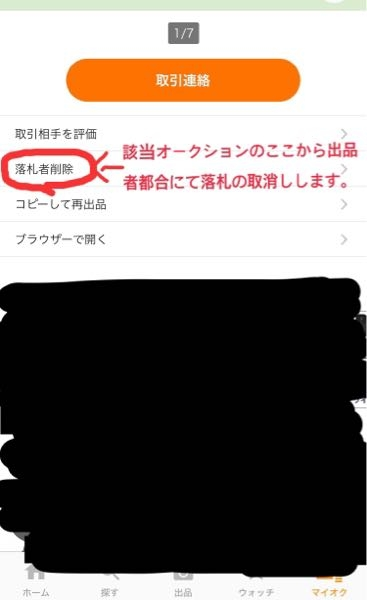 ヤフオクについてですヤフオクにて出品をした商品の一部が入札後に他の