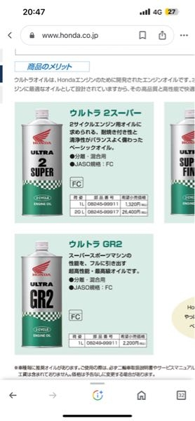 ホンダの2サイクルのZXにホンダ純正の2サイクルオイル、ウルトラ