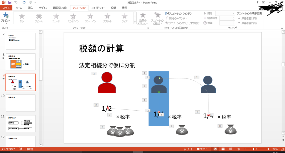 パワーポイントのアニメーションで軌跡効果を使いたいのです 直線 Yahoo 知恵袋