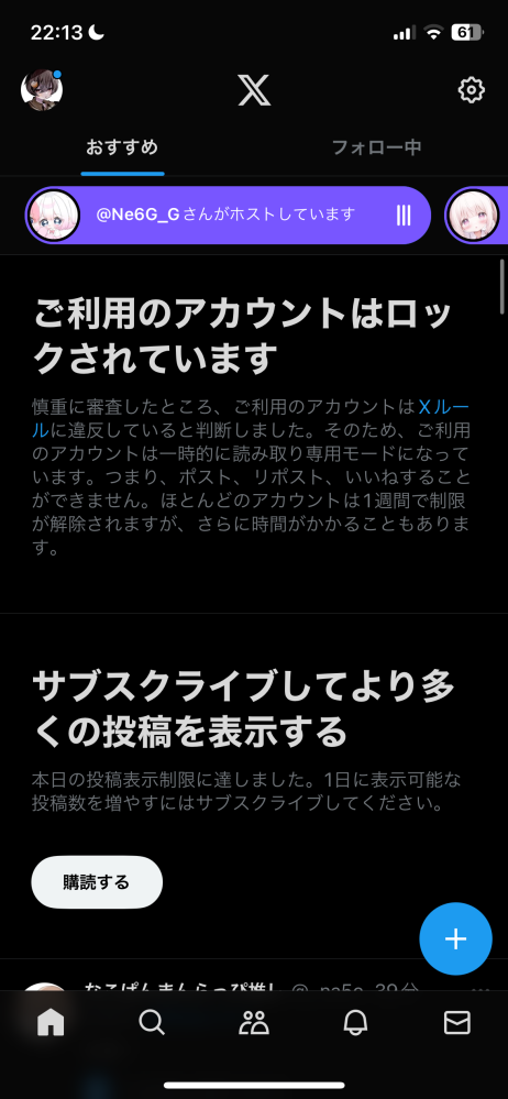 至急ですTwitterで12時間制限を何故かかけられたのですが、時