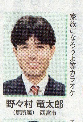 野々村竜太郎議員は結婚しているのでしょうか していたら爆笑もんですよw Yahoo 知恵袋