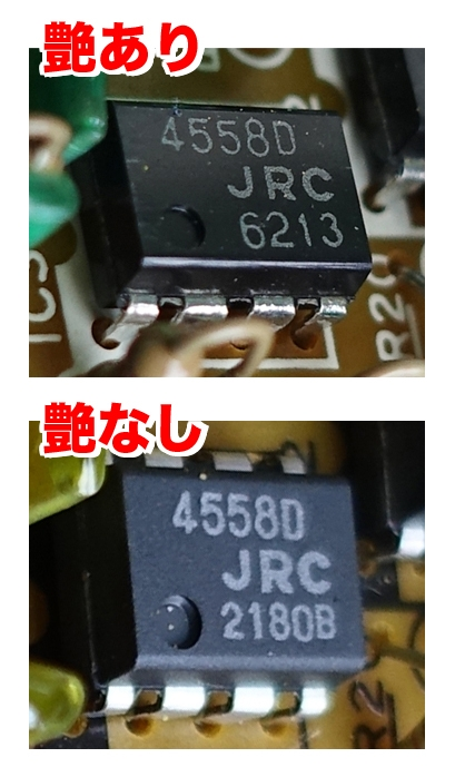 オペアンプJRC4558D右下に2180Bとあります。これは艶有り - Yahoo