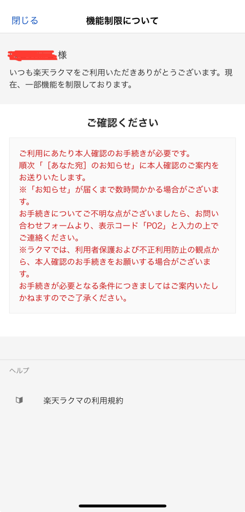 ラクマの本人確認ってどうやるのですか？してくださいって表示はでる