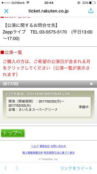 乃木坂46の5thbirthdayliveの一般チケットを買おうと思っていま Yahoo 知恵袋