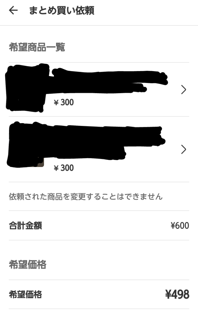 メルカリで、まとめ買い依頼をしたら誰が依頼したか出品者には分かり