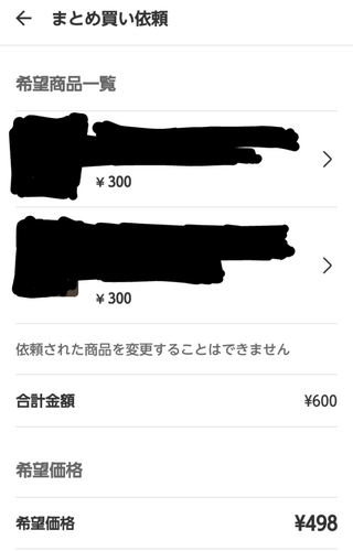 まとめ買い希望者 出品者向け】メルカリでまとめて購入したいと言われた時の対処法