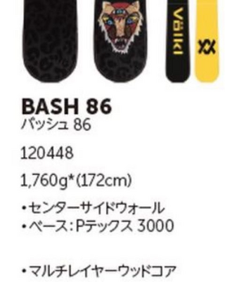 フォルクル バッシュ86 172cm 楽天市場】volkl bash 86の通販