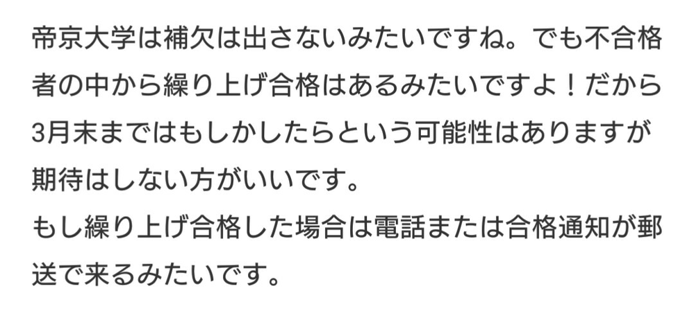 帝京大学不合格からの繰り上げ合格みたいのありますか 教育文化学科です また補 Yahoo 知恵袋