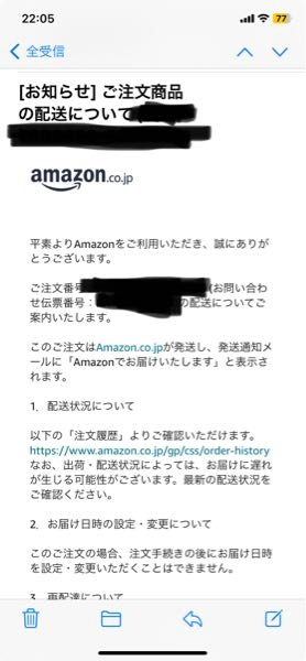 至急お願いいたします！Amazonで今日配送予定なのですがまだ配達 - Yahoo!知恵袋