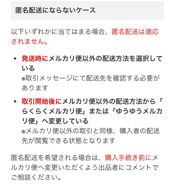 メルカリで商品到着後写真のようなメッセージが来ました。どのような意