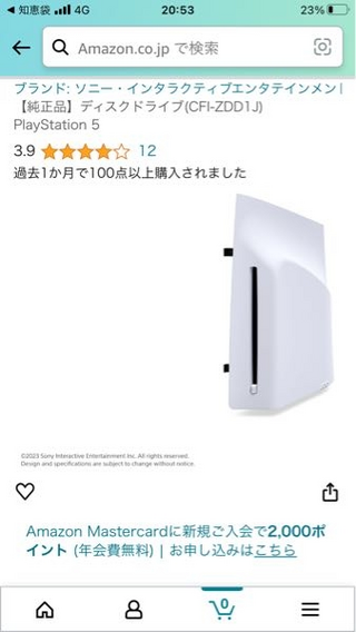 ソニーPS5   未開封  ディスクドライブ無し SONY PS5 ディスクドライブ CFI-ZDD1J 新品・未開封 - メルカリ
