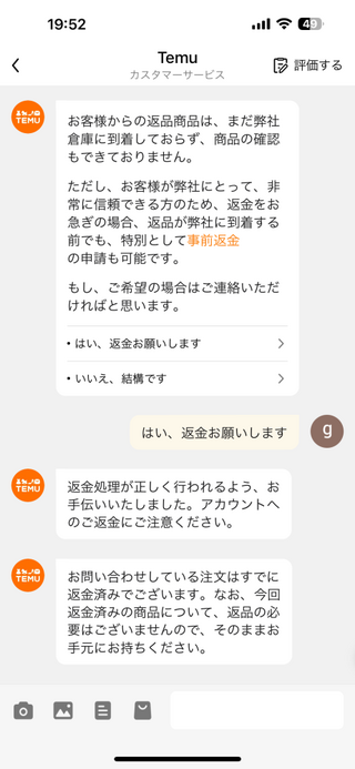 TEMUの返金／返品について今回初めて注文したものと違う色が届いたのでさきほ... - Yahoo!知恵袋