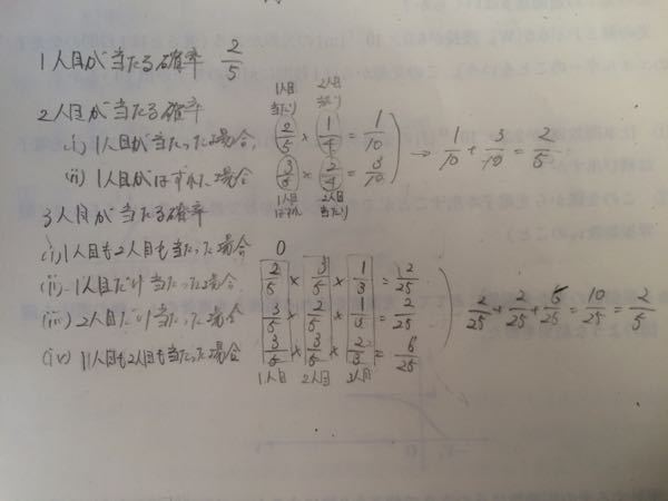 中2数学確率の問題です 5本中2本が当たりのくじがある これを3人が順番に引 Yahoo 知恵袋