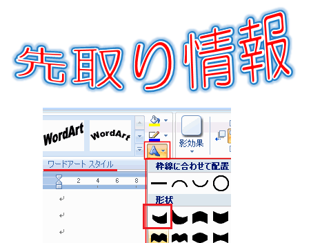 教えて Word07で縁取り文字の作り方を教えてください 例え Yahoo 知恵袋