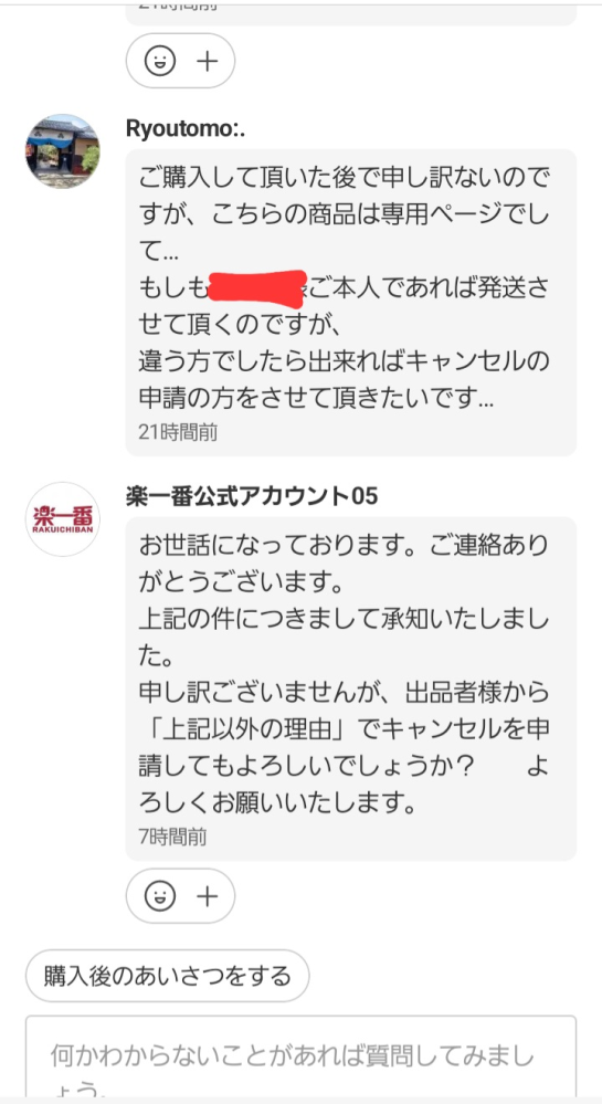 急遽質問です‼️‼️昨晩メルカリにて、私が専用ページで出品していた