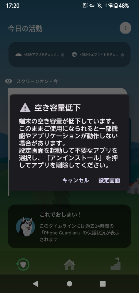 Androidスマートフォンについての質問です。 - ある日、スマホを起動さ 