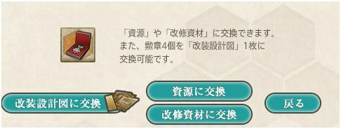 改装設計図の入手方法を教えてください 各海域ごとに５番目のマ Yahoo 知恵袋