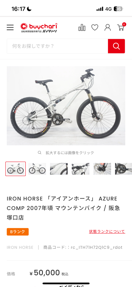 マウンテンバイクを買おうと思っていてアイアンホースというメーカーの
