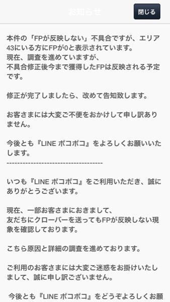 Lineゲームポコポコで クローバーをお友達に送ってもfpが増えな Yahoo 知恵袋