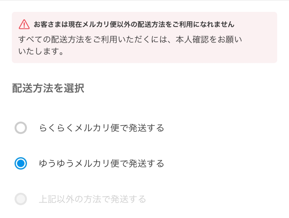 メルカリで至急です発送方法がスマリボックスのみとなっているのですが