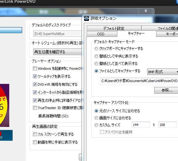 Powerdvd12のスナップショットはどのフォルダに入れられるの Yahoo 知恵袋