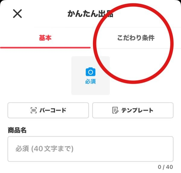 メルカリでメルカリ便以外の配送方法を選択できなくなってしまいました