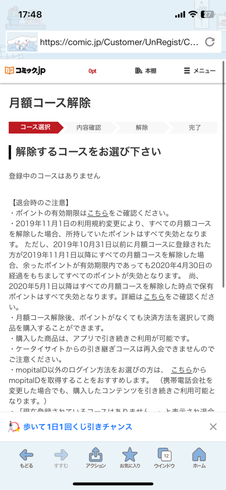 コミックjpについてです。至急です。先月、30日間無料で会員登録した