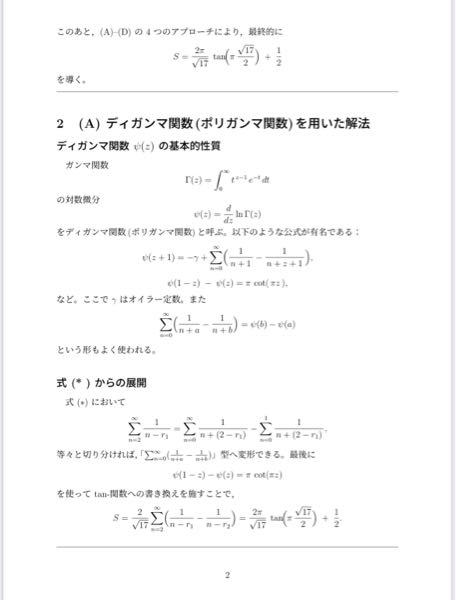 東京理科大学2025】∑[n=2〜∞]2/(n^2+3n-2)無 - Yahoo!知恵袋
