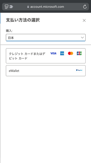 Microsoft - しんさん専用（違う方の支払いはキャンセルとします、ご了承ください。 マイクロソフトストアの支払い方法の変更がエラーでできません