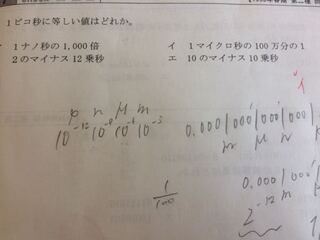 情報です 問題で 1ピコ秒に等しい値はどれか 1 2のマイナス12乗秒 Yahoo 知恵袋