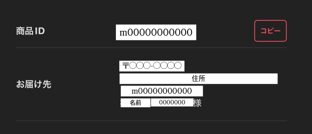 至急です！！先程、メルカリで楽一番さんにご購入頂いたんですけどお届