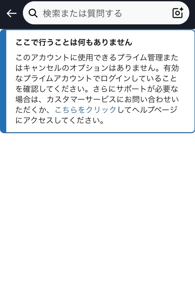 AmazonPrimeVideoは、無料体験中にサブスクリプションのとこを登