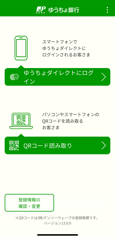 ゆうちょダイレクト書類による本人確認申し込みできないゆうちょ