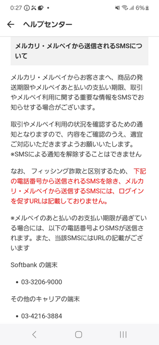 03-6161-8399から電話が止まりません。調べてみるとメルペ