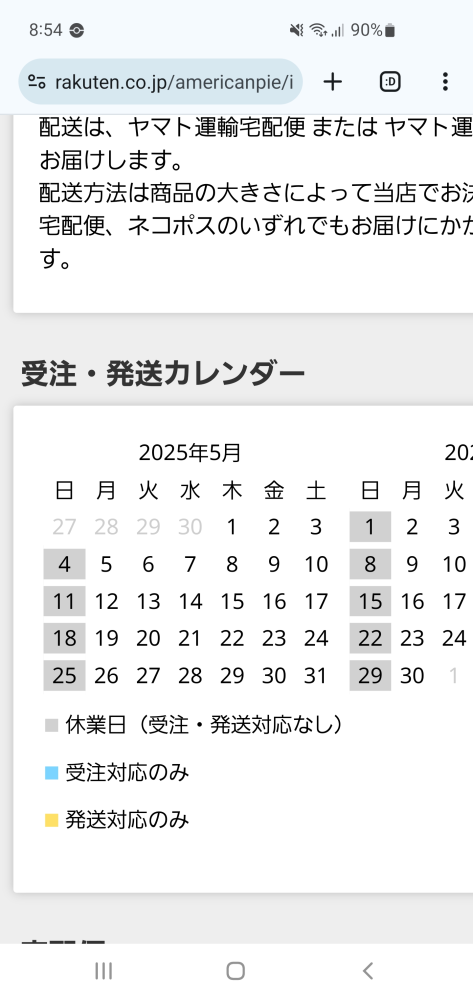 楽天市場で商品購入。しかし一向に送られてきません。発送準備中注文