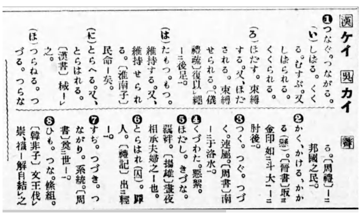 繋げるの繋の漢字なんですが 読み方全部教えて欲しいです 当て字とか Yahoo 知恵袋