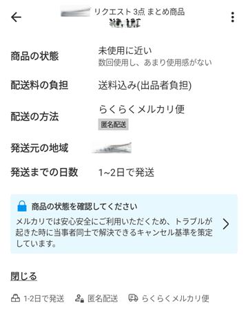 発送方法変更済み、user_90d2c555様 リクエスト 6点 まとめ商品 昨晩メルカリで、発送の方法がメルカリ便になっている商品3点を［まと