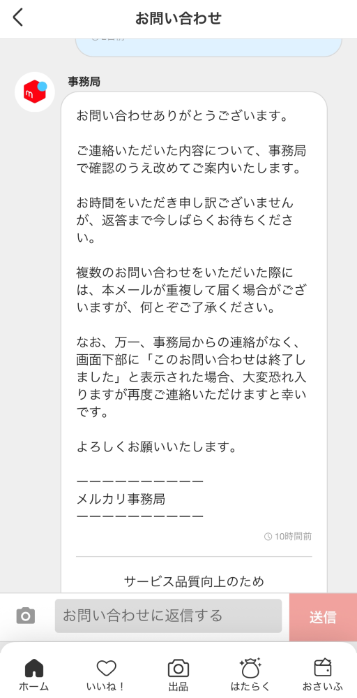 メルカリについて質問です。昨日メルカリで購入しようとしたら、｢住所