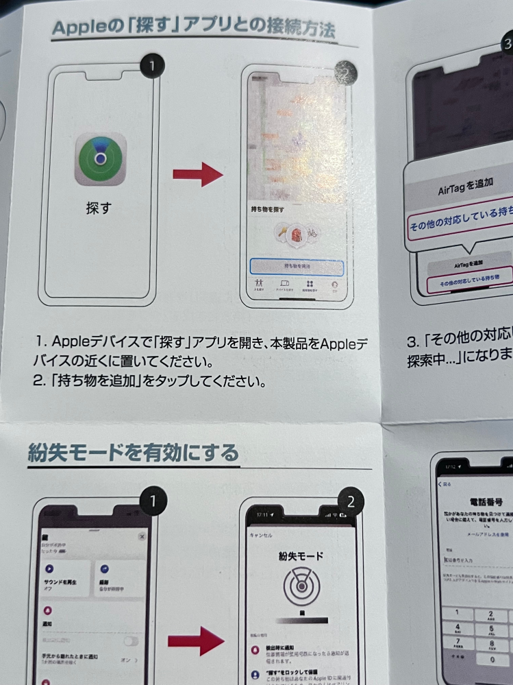 こんにちは。iPhoneの「探す」アプリについて質問です。先程、Am