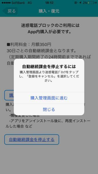 自動継続課金 私の場合はソフトバンクの迷惑電話ブロック だと知らずにインストー Yahoo 知恵袋