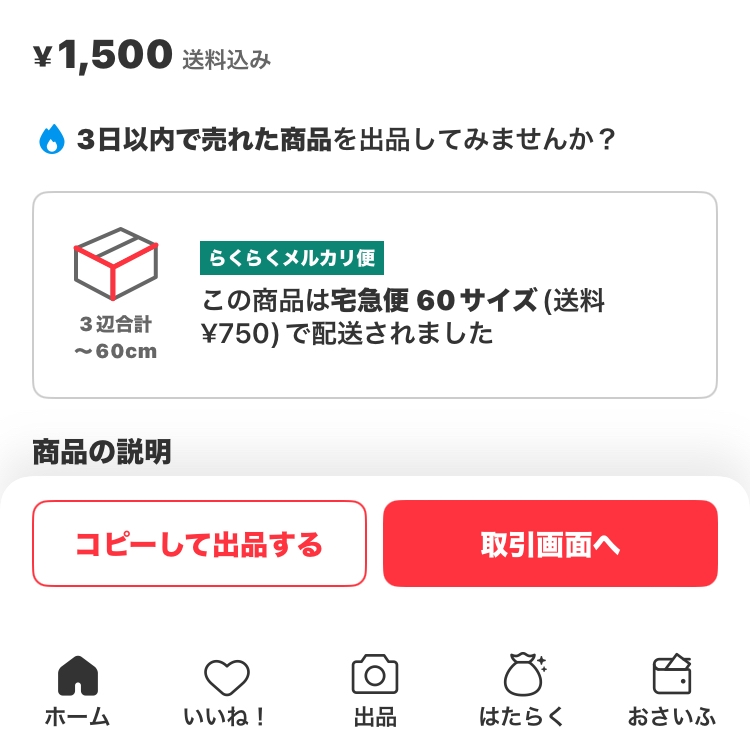 買った商品サイズが家と合わないので販売しております。使ってなかったので新品です。 メルカリでサイズオーバーしたらくらくメルカリ便の商品画面の表記は