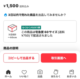 オーダーお客☆メルカリ便発送 メルカリに「梱包と発送のお任せサービス」を入れたら「小さめ