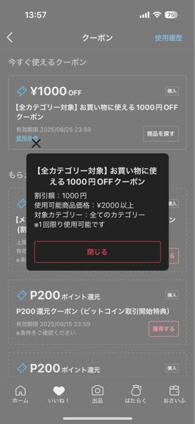 KM プロフ推奨◎ コメント値段交渉⭕️ メルカリについてです。2000円以上の商品を買ったら1000円オフに
