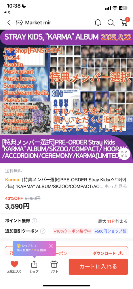 straykidsのKARMA特典について質問です。 - FUNSS - Yahoo!知恵袋