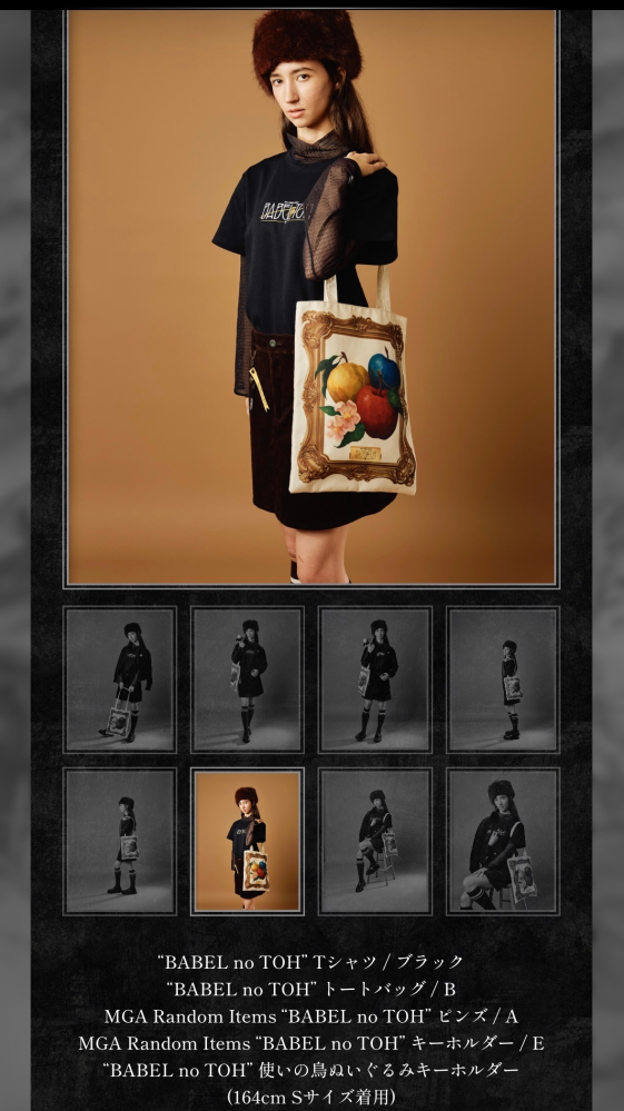 ミセスのバベルの塔のグッズについて質問です。 - ライブのグッズでT