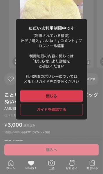 至急】メルカリについて、値下げ交渉のコメントと、値下げ依頼をして